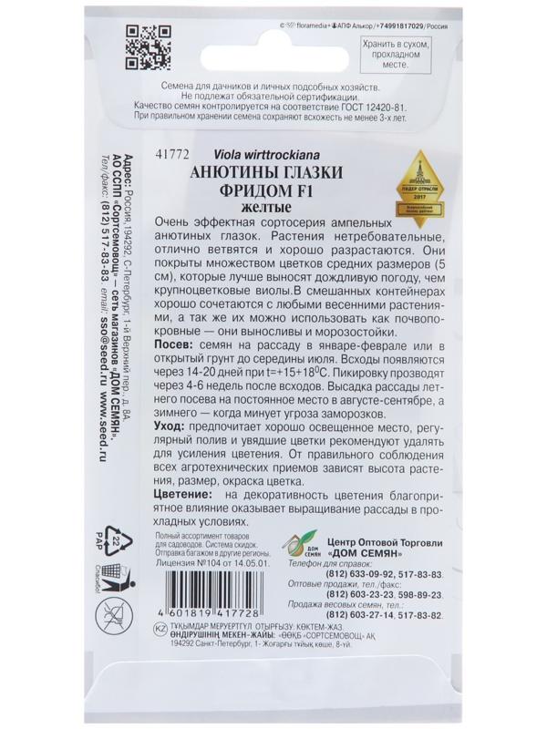 Семена цветов Анютины глазки 