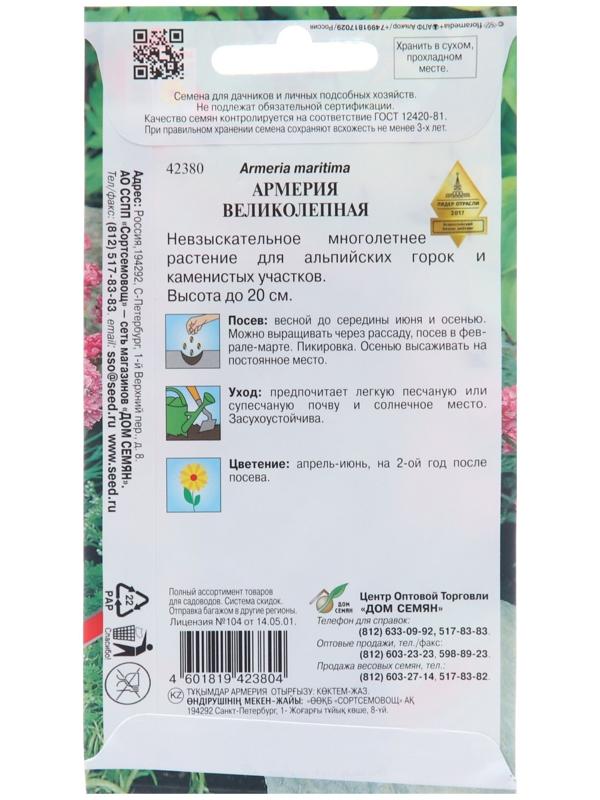 Семена цветов Армерия 