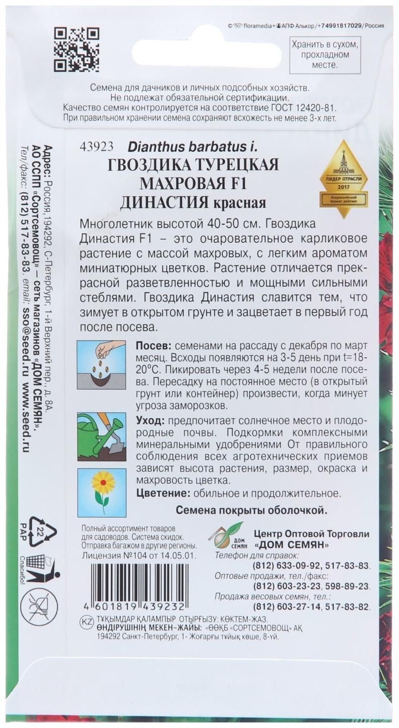 Семена цветов Гвоздика турецкая махровая 