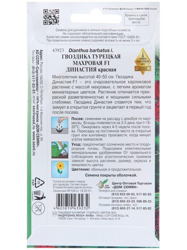 Семена цветов Гвоздика турецкая махровая 