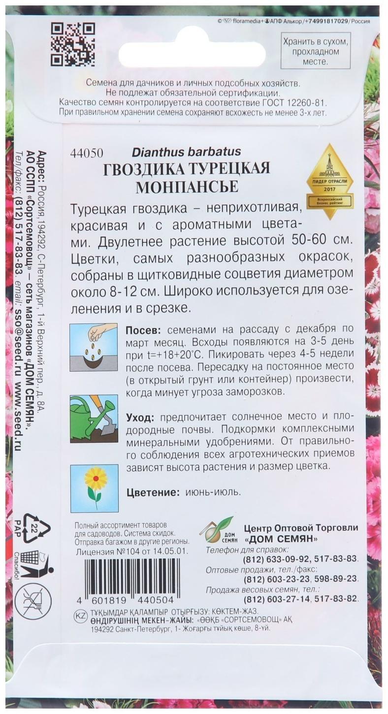 Семена цветов Гвоздика турецкая 