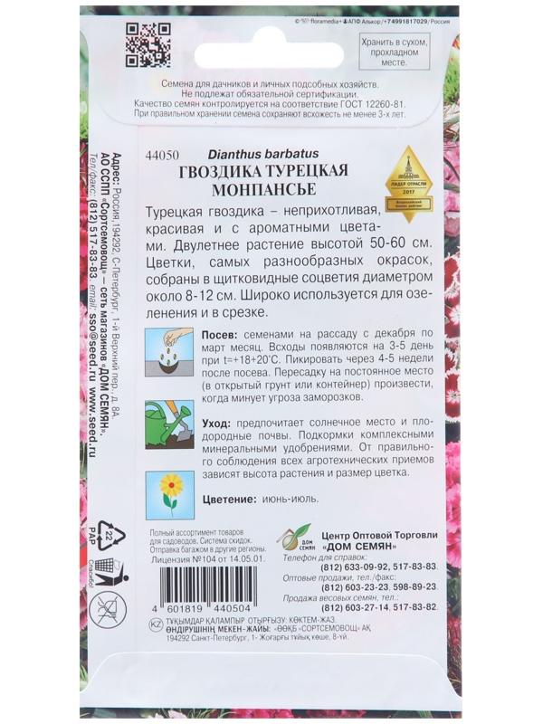 Семена цветов Гвоздика турецкая 