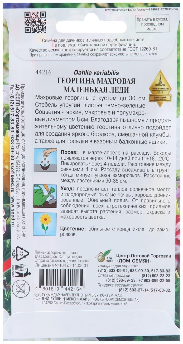 Семена цветов Георгина махровая 