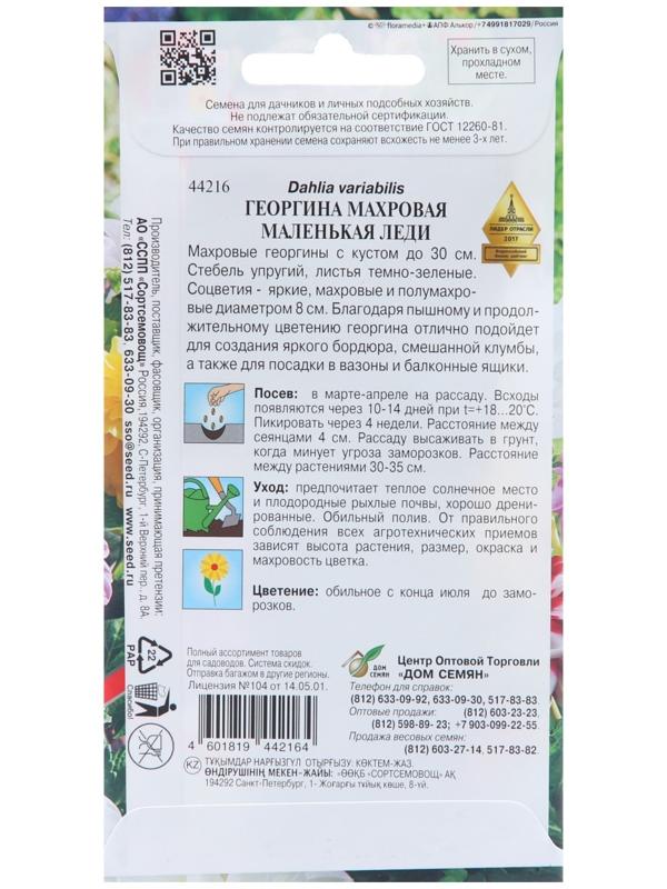 Семена цветов Георгина махровая 