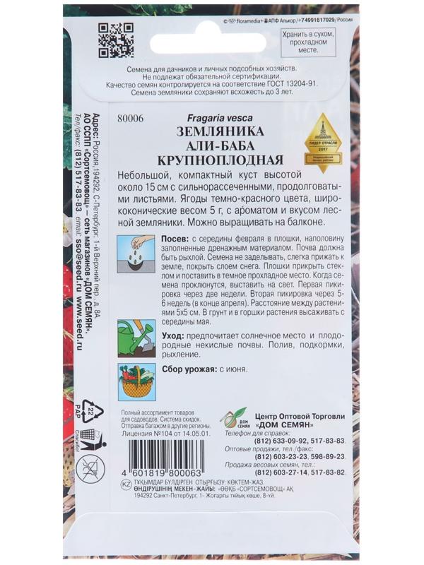 Семена Земляника 