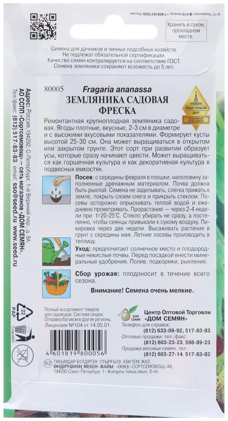 Семена Земляника садовая 