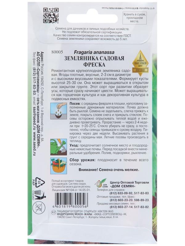 Семена Земляника садовая 