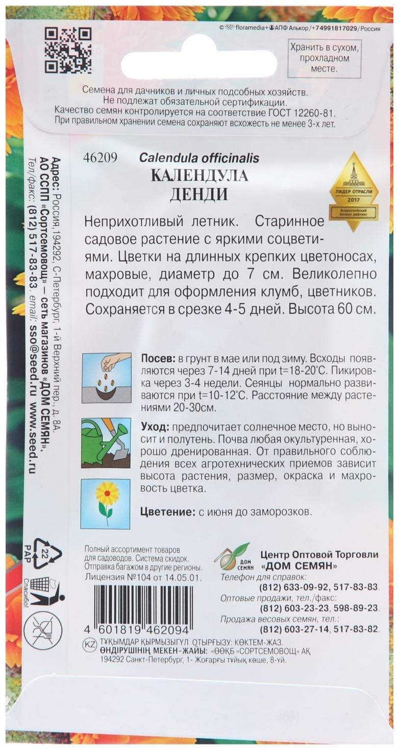 Семена цветов Календула 