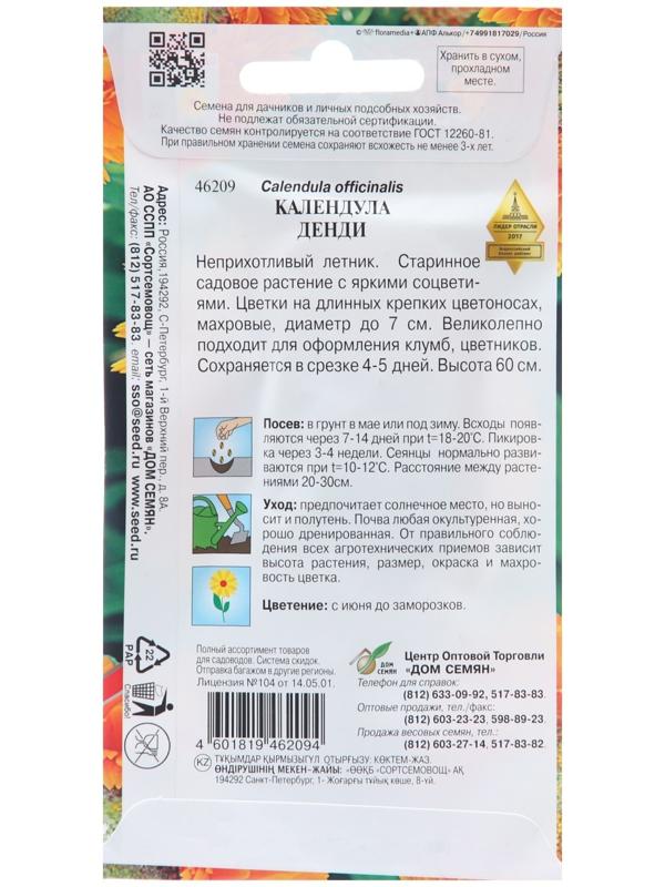 Семена цветов Календула 