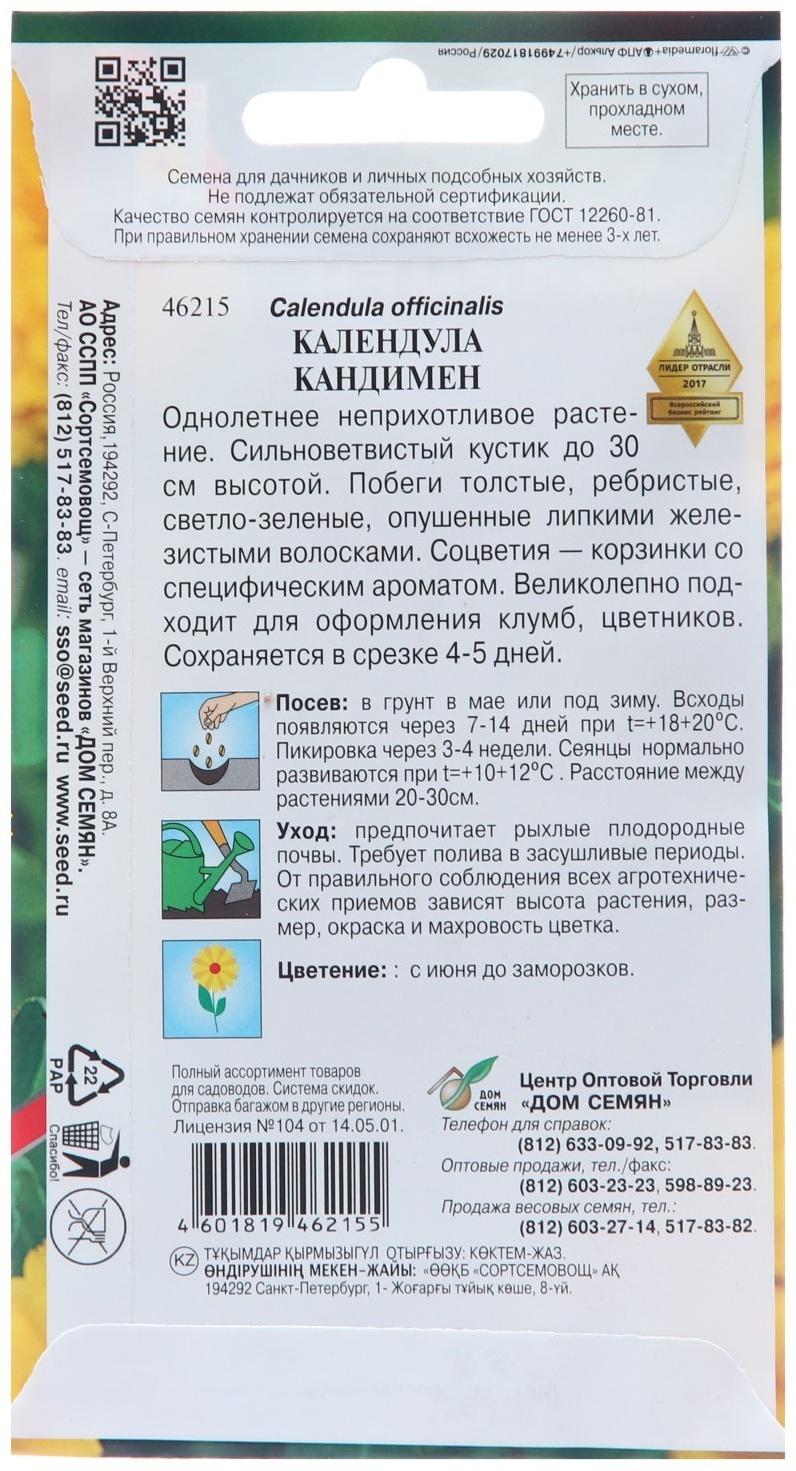 Семена цветов Календула 