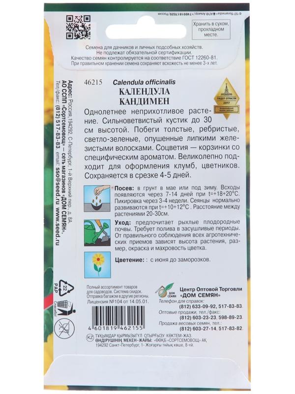 Семена цветов Календула 