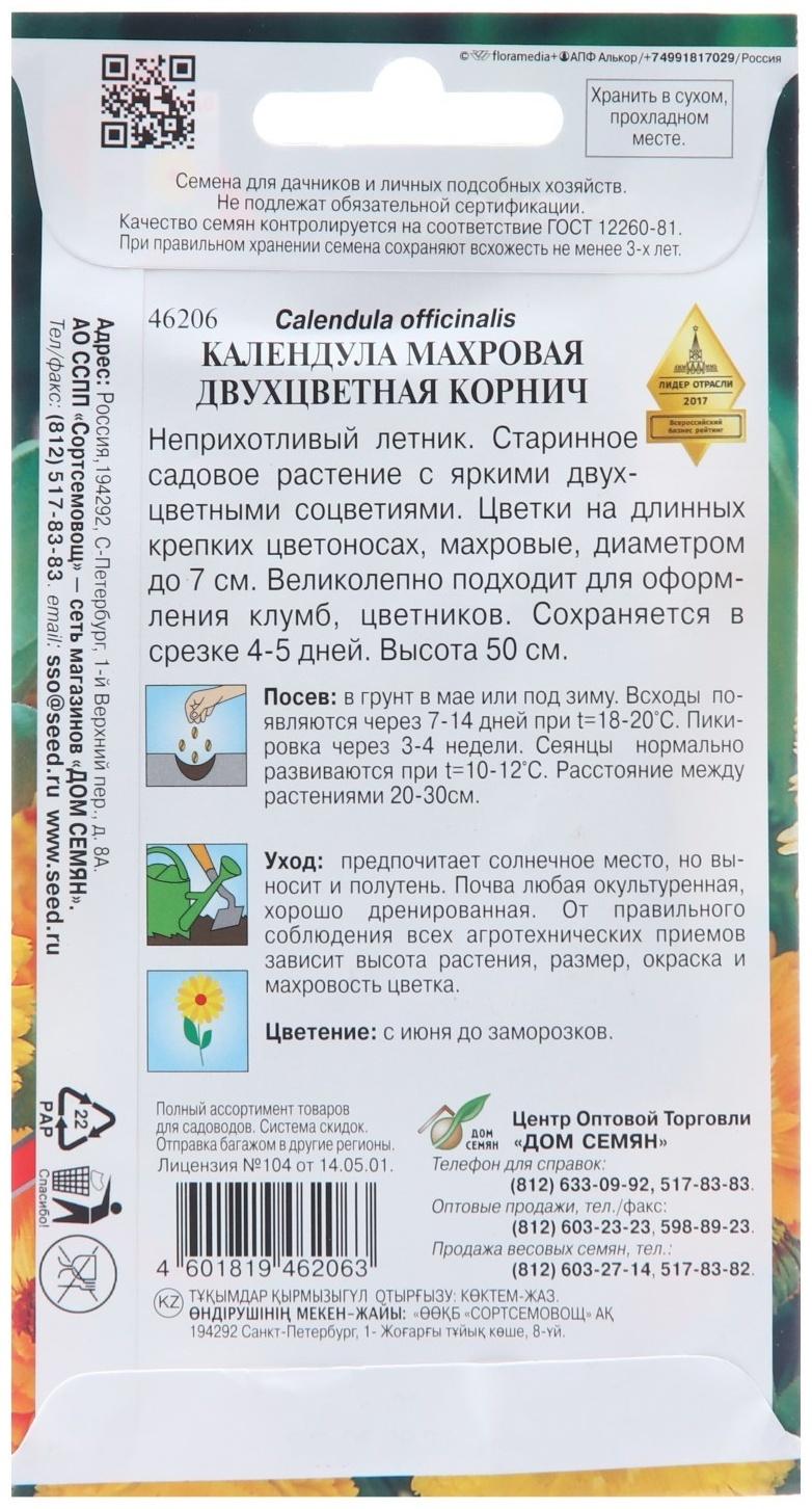 Семена цветов Календула 