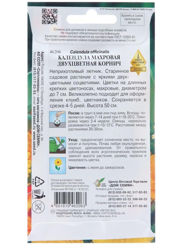 Семена цветов Календула 