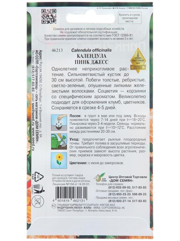 Семена цветов Календула 