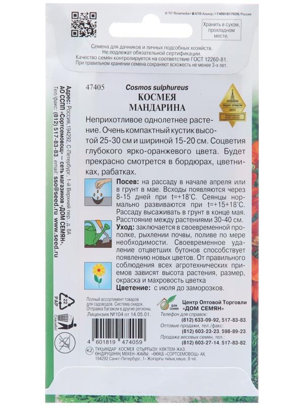 Семена цветов Космея 