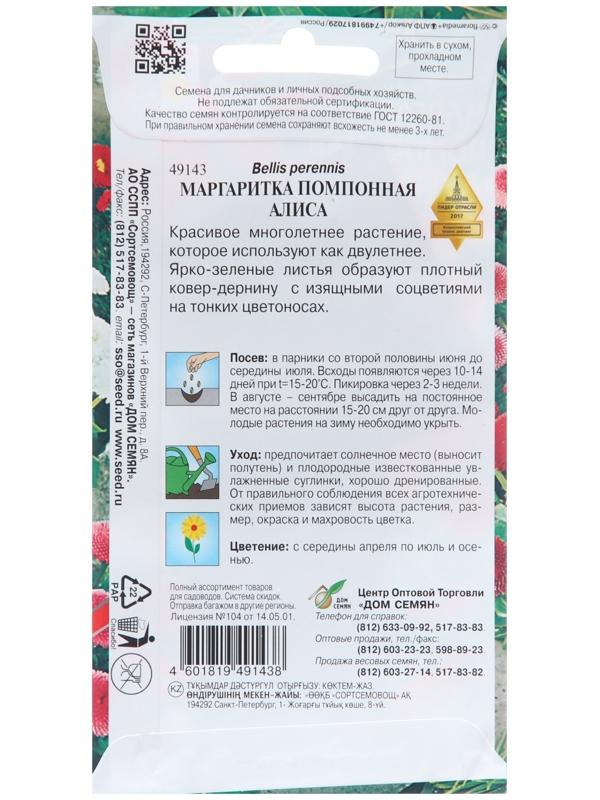 Семена цветов Маргаритка помпон. 