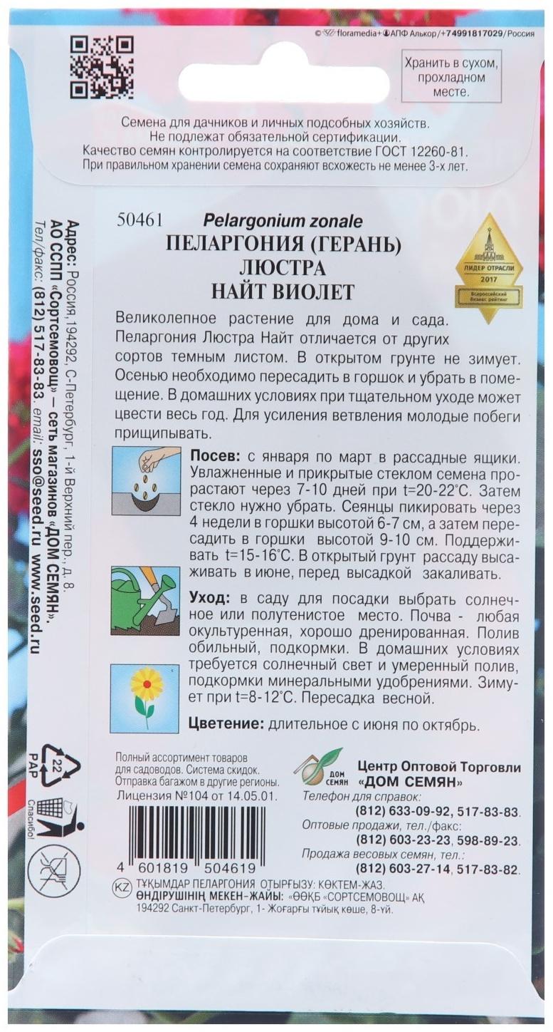 Семена цветов Пеларгония 