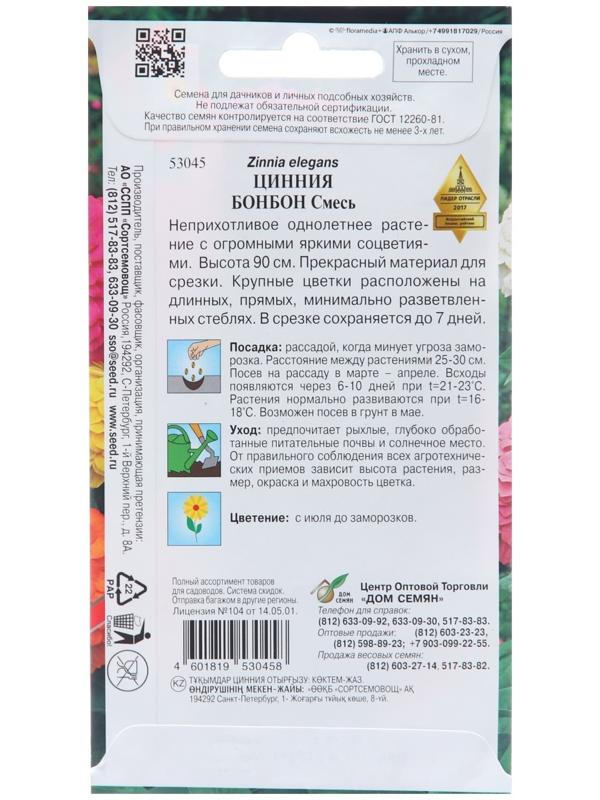 Семена цветов Цинния 