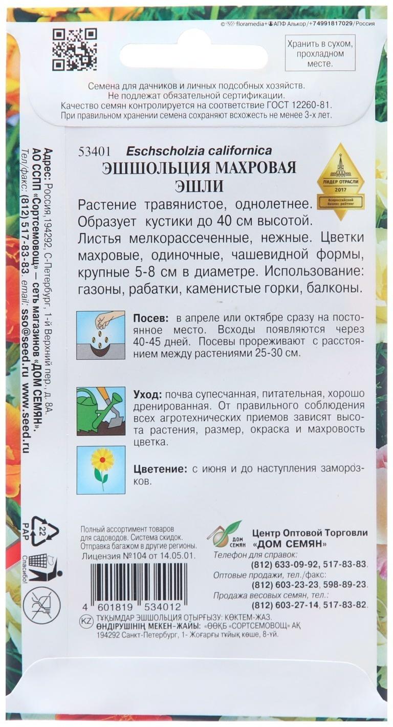 Семена цветов Эшшольция махр.
