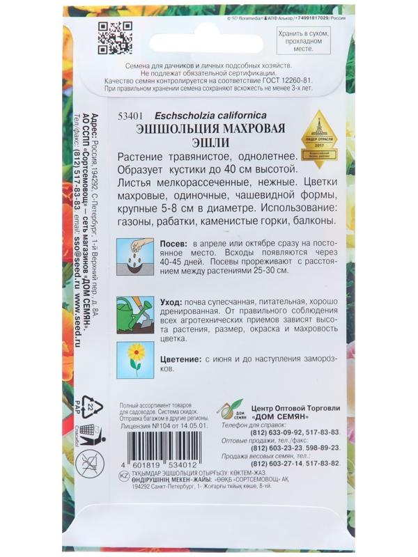 Семена цветов Эшшольция махр.