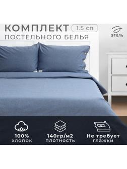 Постельное бельё Этель Denim 1.5 сп, 155х210см, 160х240см, 50х70-2шт, цвет синий, жатый хлопок, 140 г/м2