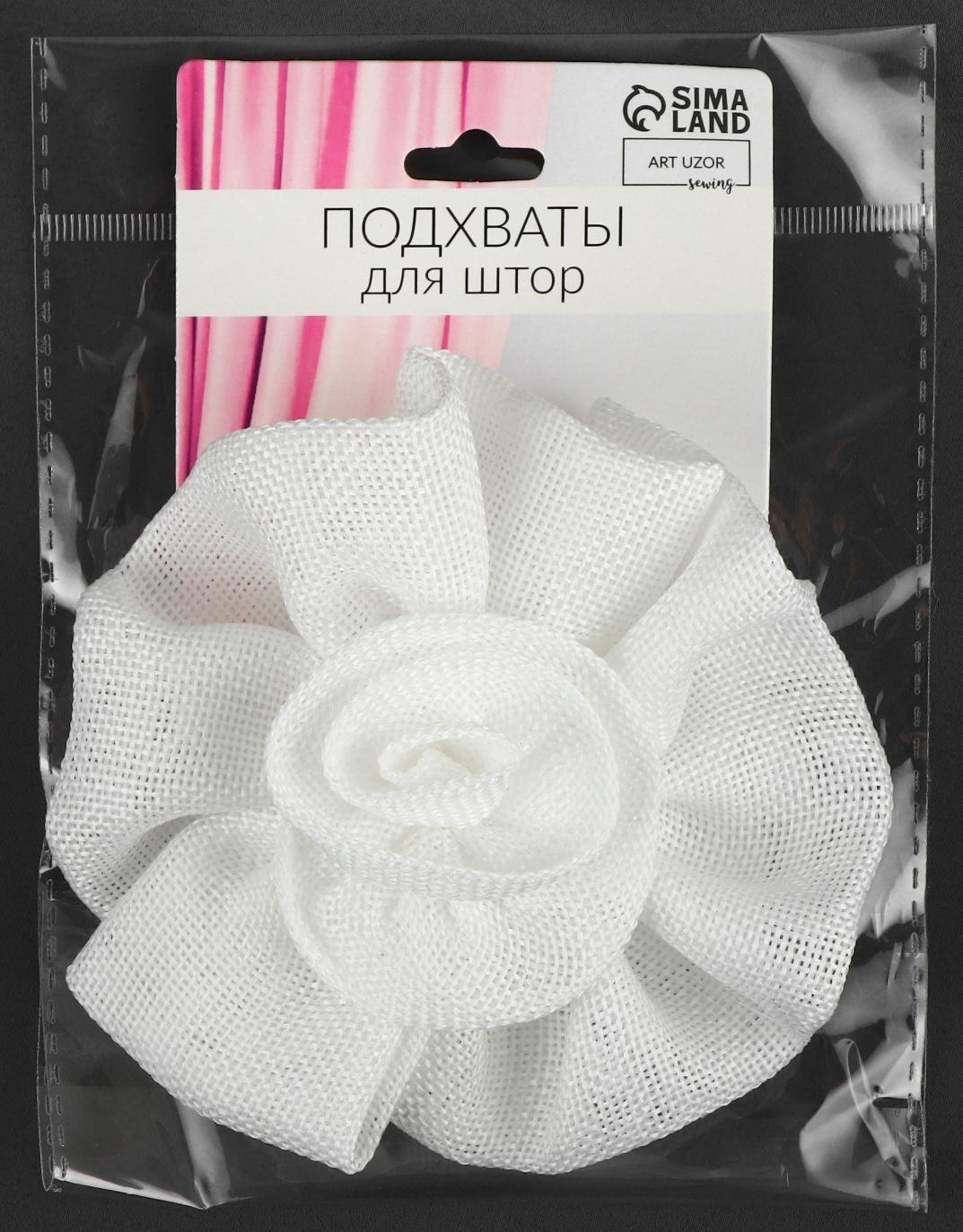 Подхват для штор «Роза», d = 11 см, цвет белый