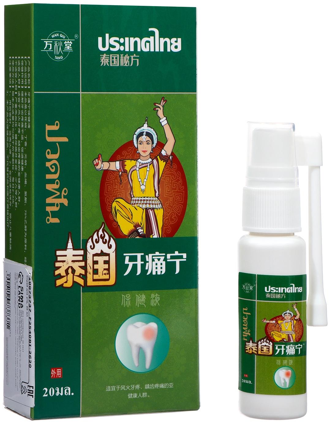 Спрей от зубной боли, 20 мл