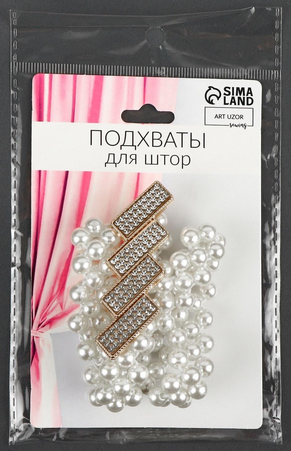 Подхват для штор «Кирпичики», жемчуг на резинке, 2,2 × 7,5 см, 2 × 45 см, цвет белый/золотой