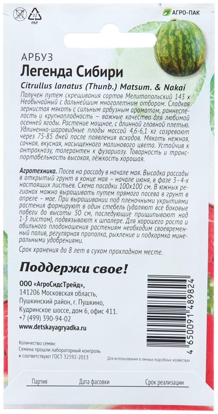 Семена Арбуз 