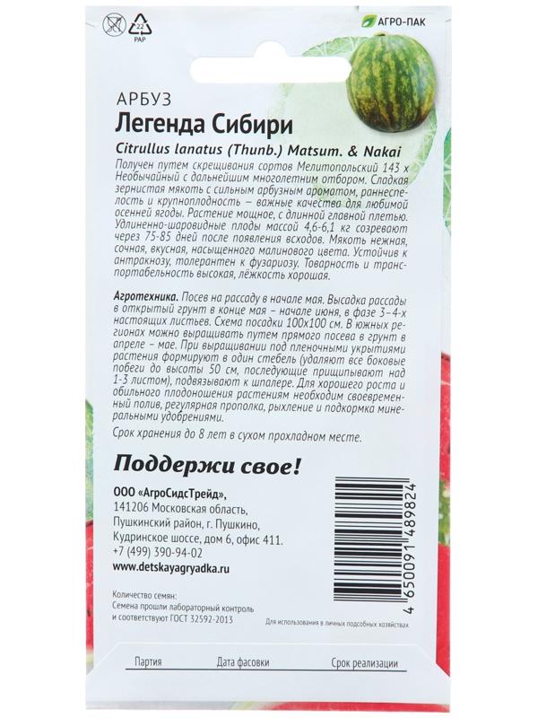 Семена Арбуз 