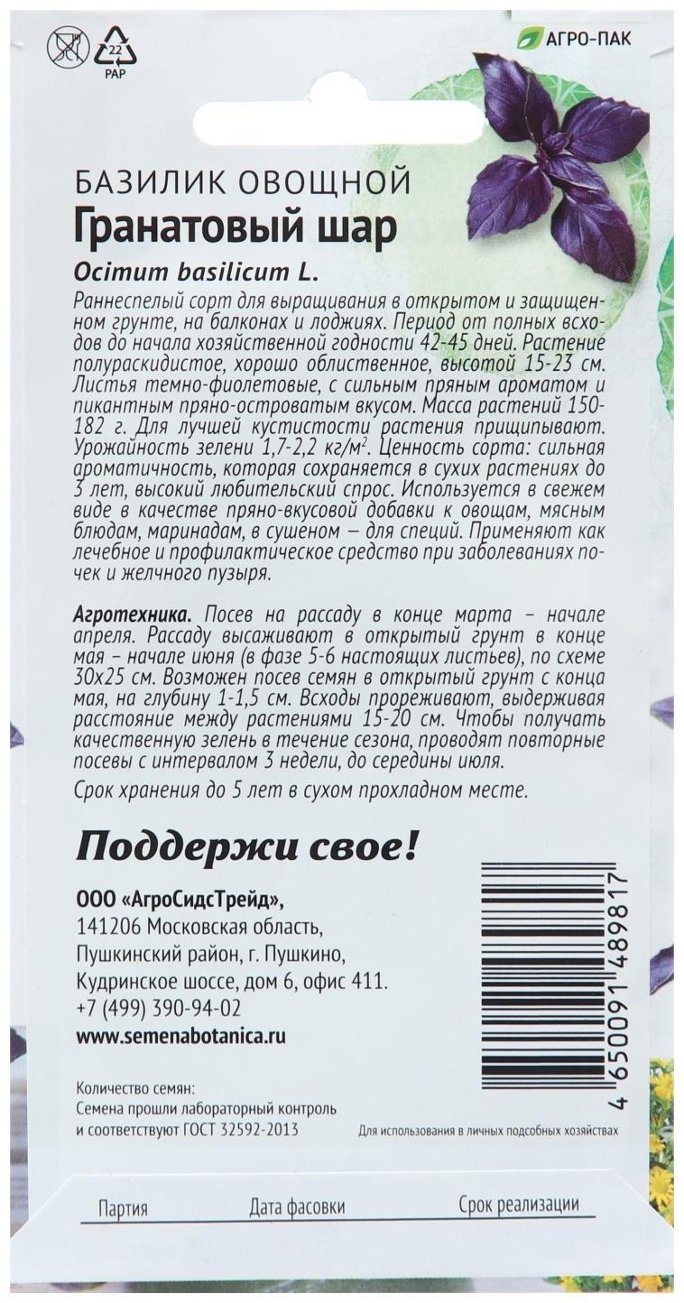 Семена Базилик 