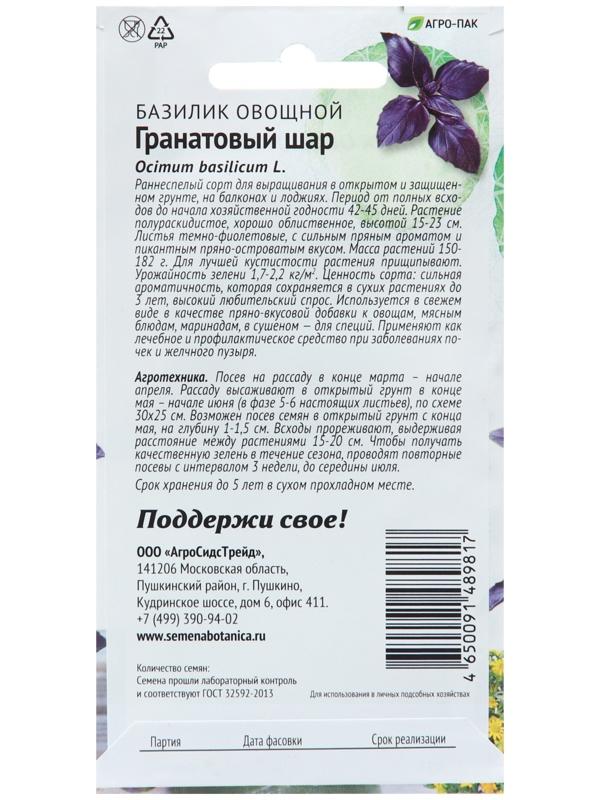 Семена Базилик 