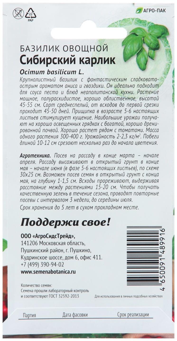 Семена Базилик 