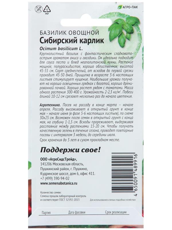 Семена Базилик 