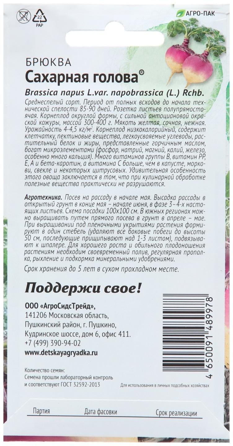 Семена Брюква 