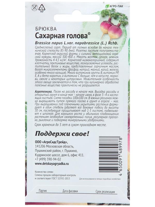 Семена Брюква 