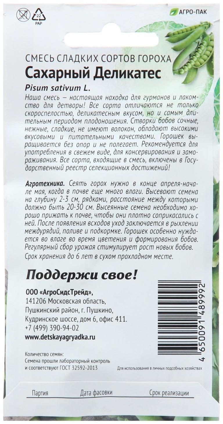 Семена Горох 