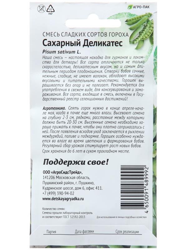 Семена Горох 