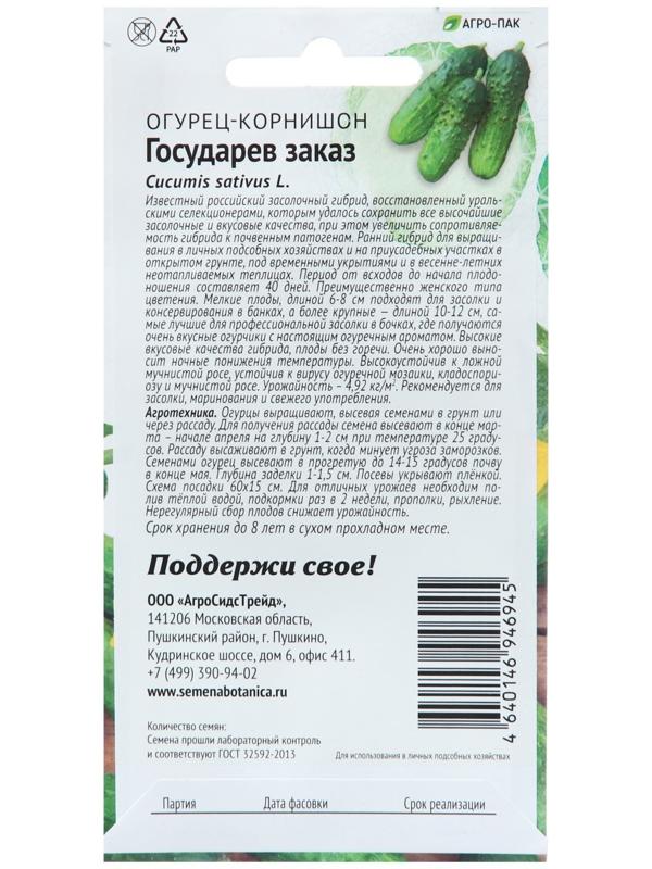 Семена Огурец 