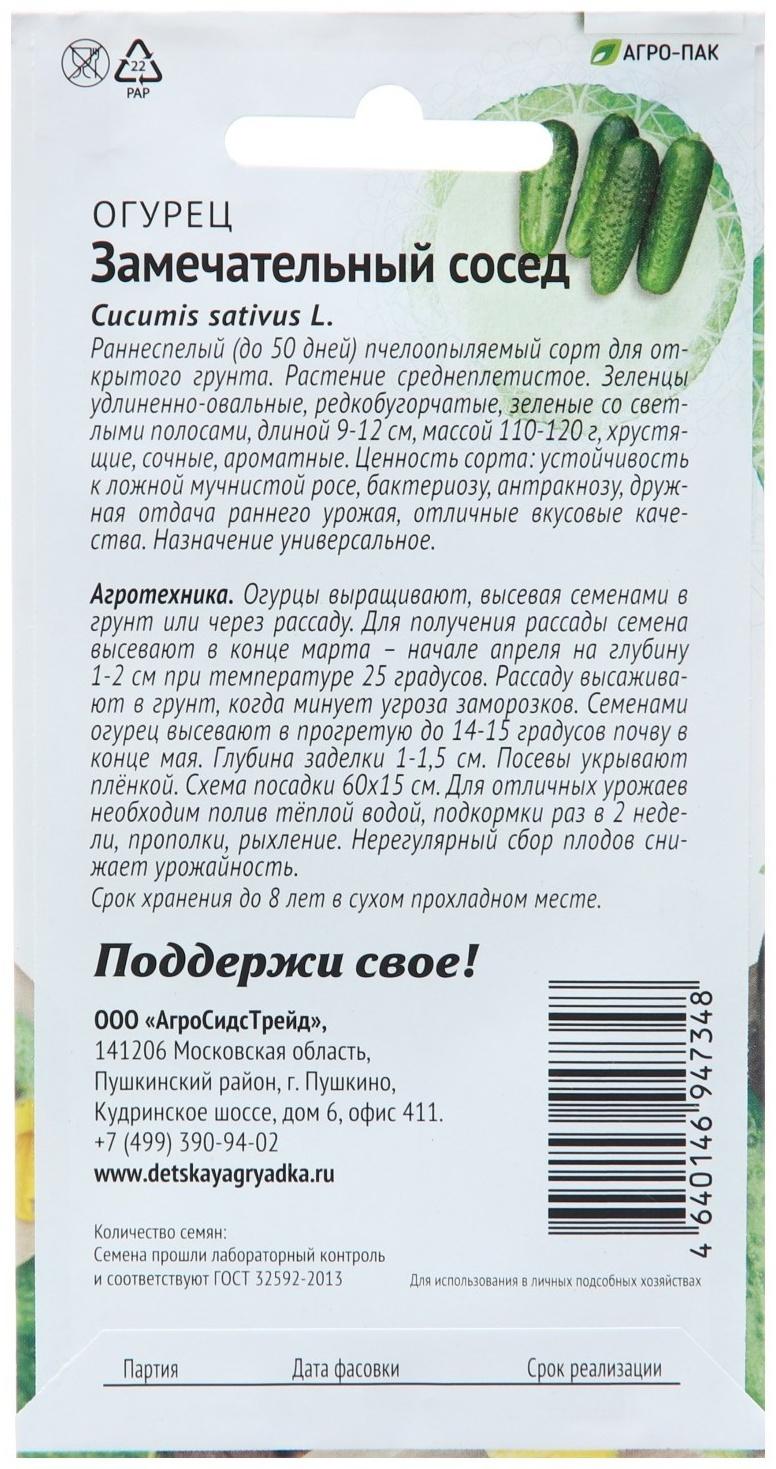 Семена Огурец 