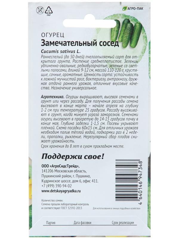 Семена Огурец 