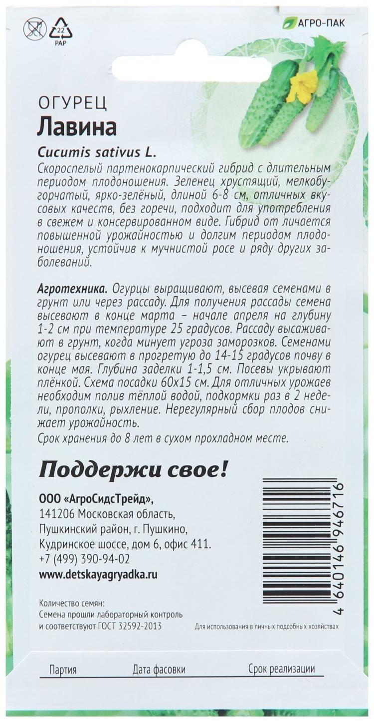 Семена Огурец 