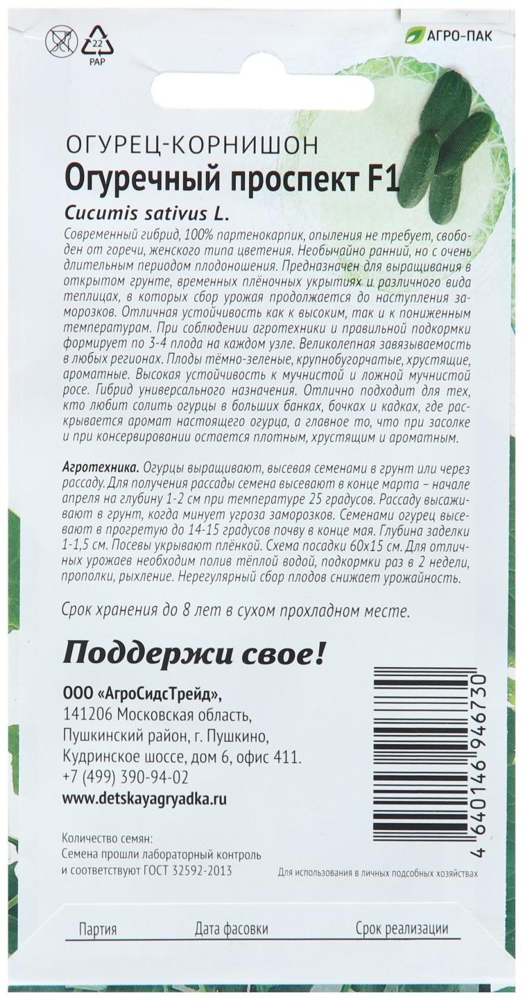 Семена Огурец 
