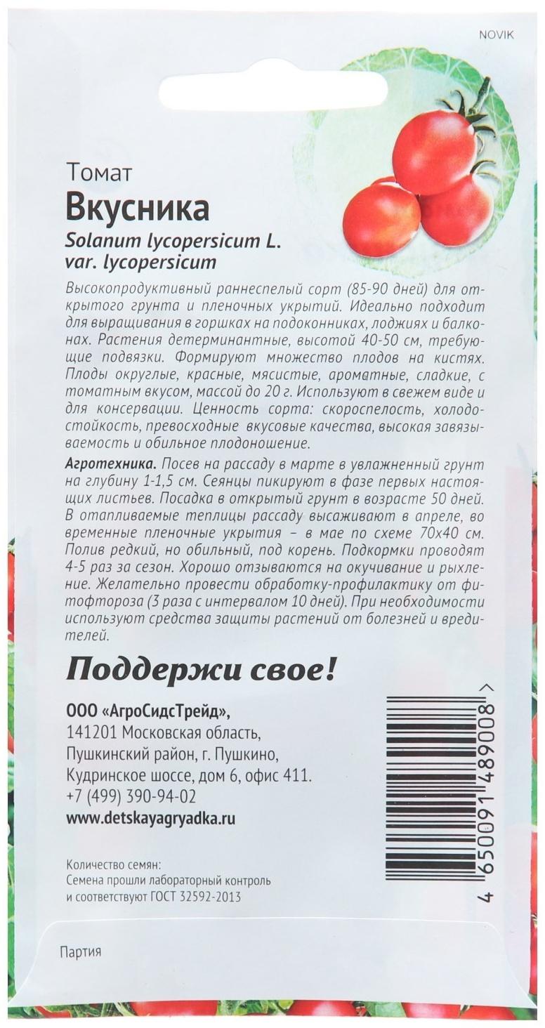 Семена Томат 