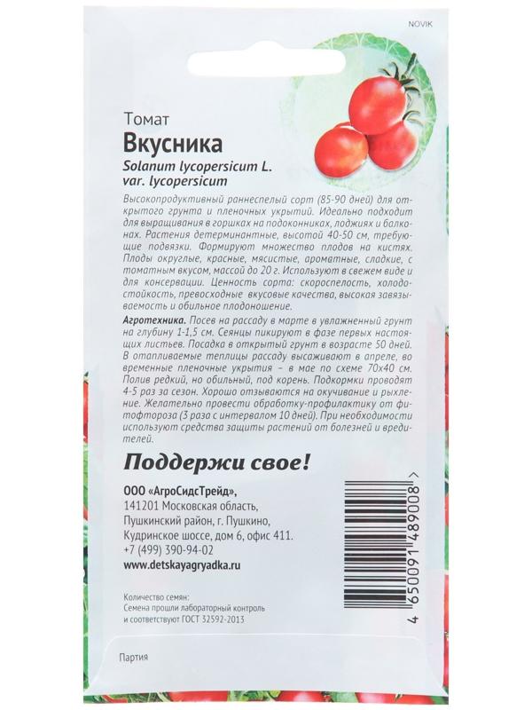 Семена Томат 