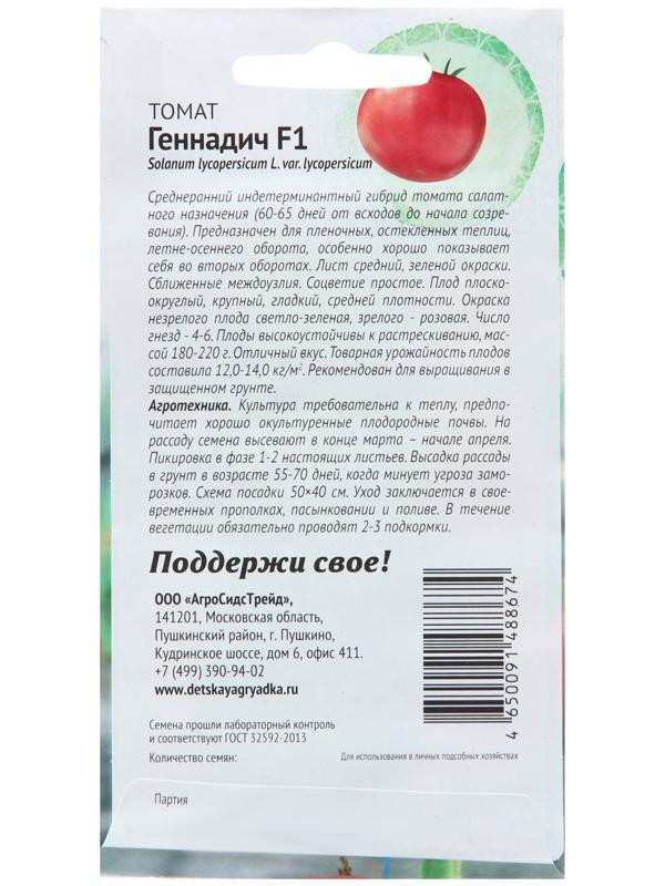 Семена Томат 