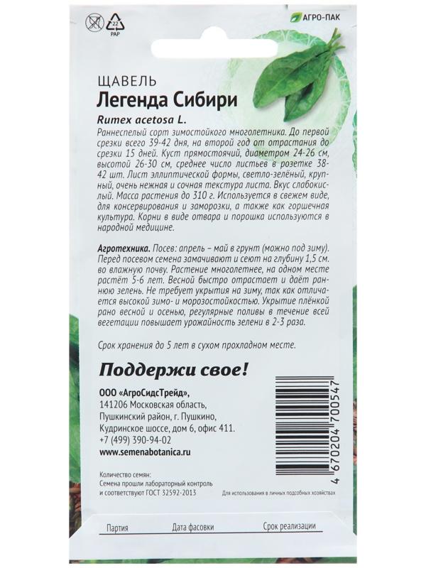 Семена Щавель 