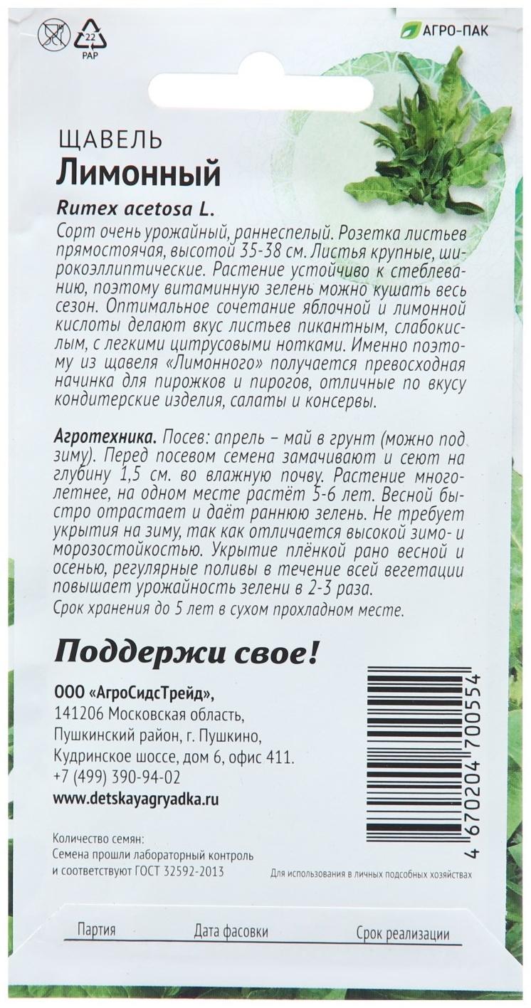 Семена Щавель 