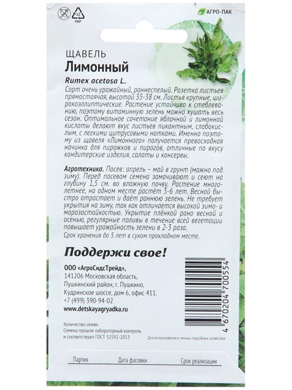 Семена Щавель 