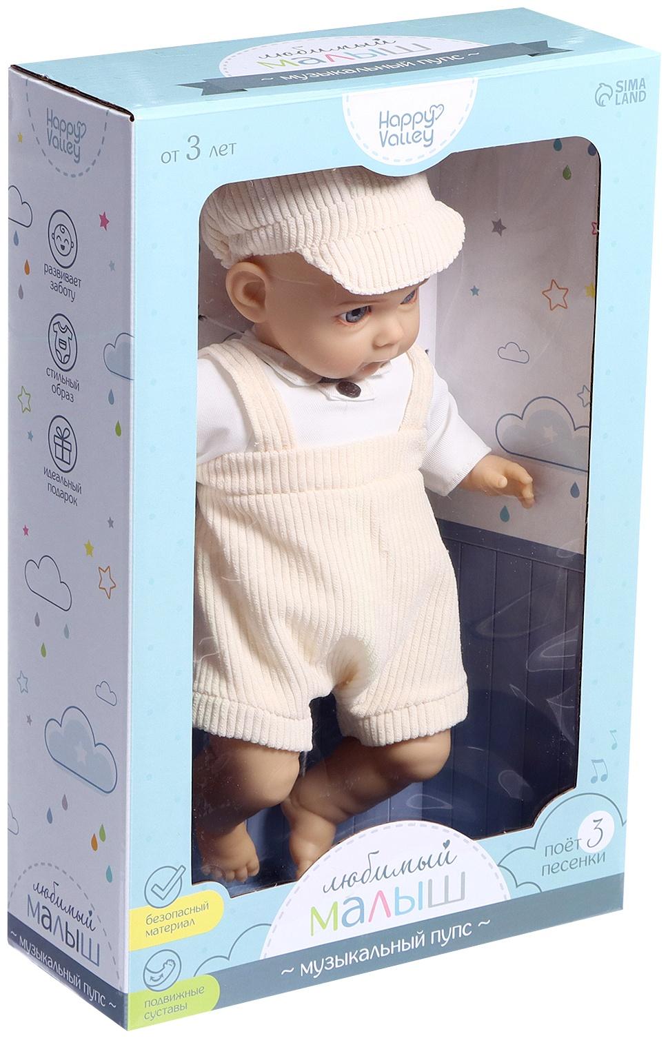 Музыкальный пупс «Любимый малыш», звук
